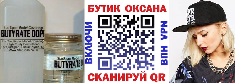 Бутират 1.4BDO Купить где Спасск